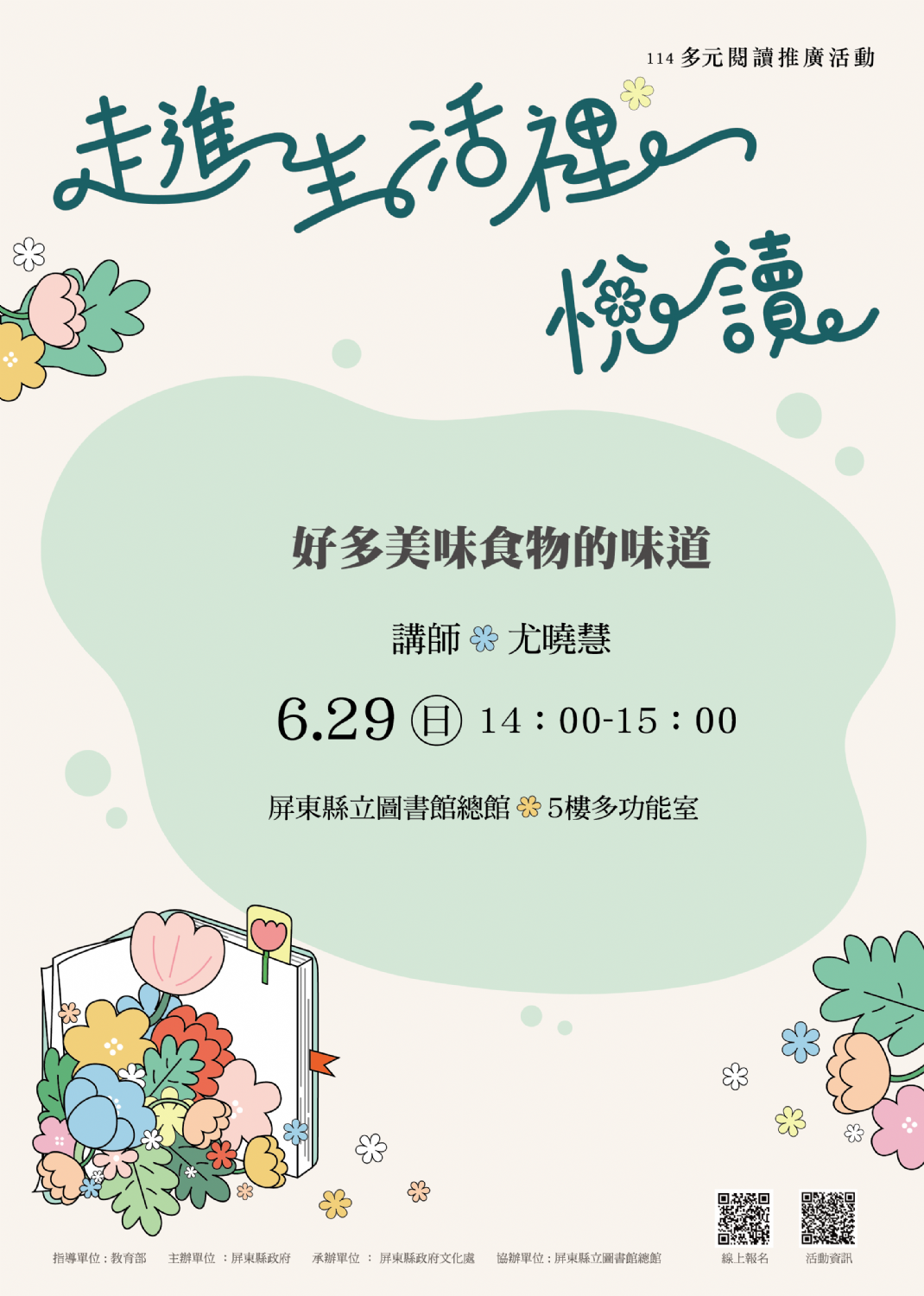 114年屏總圖多元閱讀推廣活動:6/29<原住民語Show繪本>